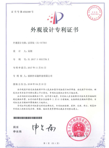 ZL-01759 Facial Cleansing Device Appearance Patent Certificate